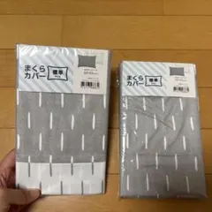 ニトリ 枕カバー 2個 標準サイズ