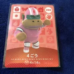 住民　amiiboカード 4ごう　どうぶつの森　あつ森