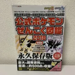 『ポケットモンスター サン・ムーン・Uサン・Uムーン 設定資料集 Essent…