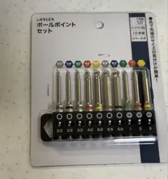 LIFELEX ボールポイントビットセット 10本組