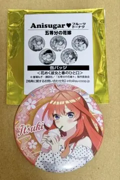 雫*様 五等分の花嫁　花めく彼女と春のひと口　anisugarドーナツ　缶バッジ