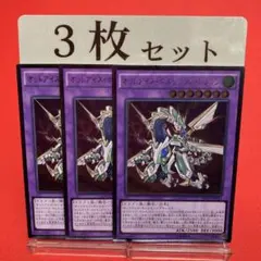 遊戯王　オッドアイズ・ボルテックス・ドラゴン DOCS レリーフ 3枚セット