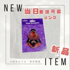 新品　当日発送可能　ディズニー　フレンジー　ハット　ダンサー　指輪　ファシリエ