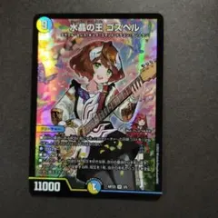 デュエルマスターズ　ゴスペル　神アート