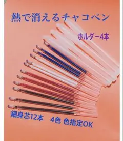お得　熱で消えるチャコペン12本 + ペンホルダー4本 裁縫用　即購入OK