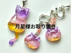しっぽ揺れる猫ちゃんのネックレス＆イヤリングセット　夕焼け空　ピアス可　雲レジン