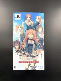 恋と選挙とチョコレート PORTABLE 初回限定版