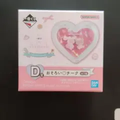mikko LIL ala mode 一番くじ D賞 おそろい♡チークのサムネイル