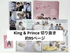 5人のKing & Prince雑誌 切り抜き 会報等 - メルカリ