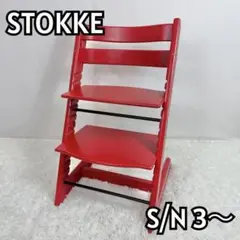 美品！STOKKE ストッケ トリップトラップ 赤 レッド ストッケ(STOKKE)｜トリップトラップ｜セレーヌピンク｜ブリベビ通販