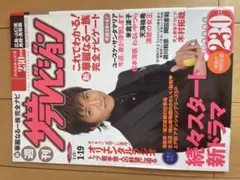 週刊 ザ・テレビジョン 2004年9.10号 香取慎吾表紙 - メルカリ