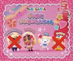 ギャルなクレヨンしんちゃん ミニフィギュア2体セット