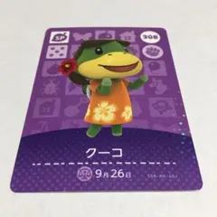 中古品 クーコ 308