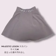 MAJESTIC LEGON スカパン キュロットスカート