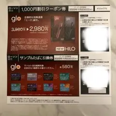glo HILO サンプルたばこ引換券　1000円割引券　ローソン限定