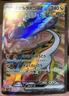 ポケモンカード タケルライコex SR