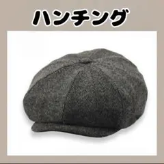 ハンチング　キャスケット 帽子 ダークグレー　クラシック ヘリンボーン　メンズ