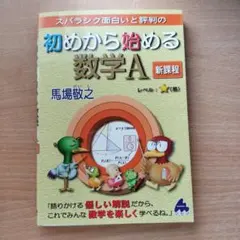 初めから始める数学A 新課程
