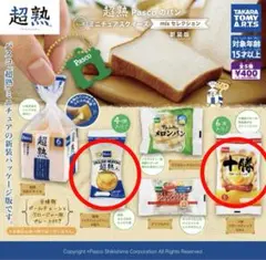 超熟 ミニチュアスクイーズ ガチャ