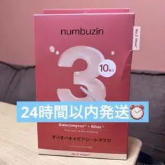 numbuzin 3番 ナンバーズインパック10枚入りのサムネイル