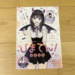ひまてん＊切り抜き