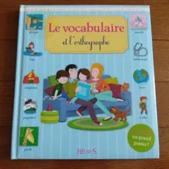 フランス語教材 Le vocabulaire et l'orthographe