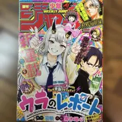 週刊少年ジャンプ 2026年40号