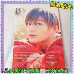 八木勇征 1st 写真集 CONTACT 特別限定版