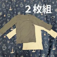 長袖肌着２枚組