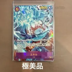 ワンピースカード 神の島の冒険 エネル SEC シークレット パラレル　即日発送