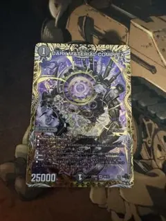 dark material complex b クラヤミノコンゲンコンプレックス