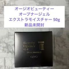 新品 オージオビューティーオープナージェル エクストラモイスチャー 50gのサムネイル