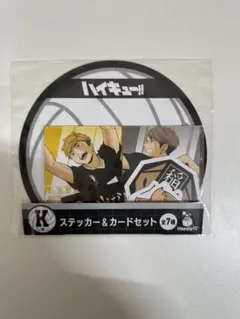 Happyくじ「ハイキュー!!」K賞 ステッカー&カードセット 稲荷崎