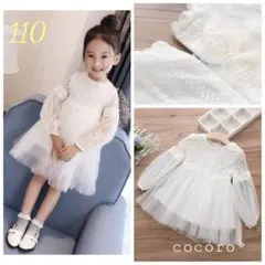 110☆新品☆レースチュール切替ワンピース☆ホワイト