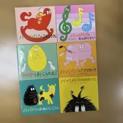 2025年最新】バーバパパ絵本の人気アイテム - メルカリ