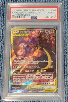ポケモンカード アーゴヨン＆アクジキングGX SR SA PSA10