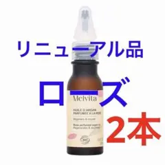 メルヴィータ　アルガンオイル　ローズ　6のサムネイル