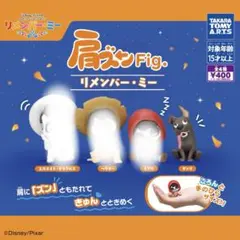 リメンバー・ミー ダンテ フィギュア