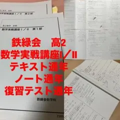 2026年最新】鉄緑会 ノート 板書の人気アイテム - メルカリ