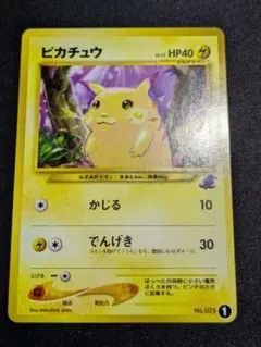 【状態：A-（準美品）ピカチュウ イントロ　ワニノコマーク　旧裏　【1067】