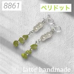 8861♡ノンホールピアス パールビーズxペリドット さざれ石♡
