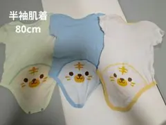 ベビー 肌着 半袖 3枚セット 80