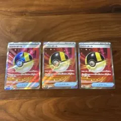 ポケモンカード　ハイパーボール sr 3枚セット