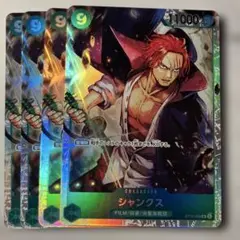シャンクス 4枚セットST16-004