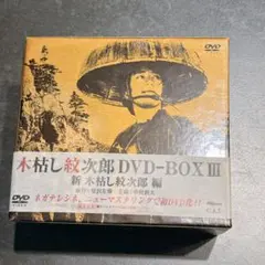 2026年最新】木枯し紋次郎 dvdの人気アイテム - メルカリ