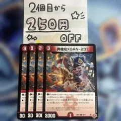 奔機知XGAN-231 ポンキチセキガン　4枚★同時購入で250円引き★