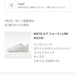 エアフォース1 NOCTAのサムネイル