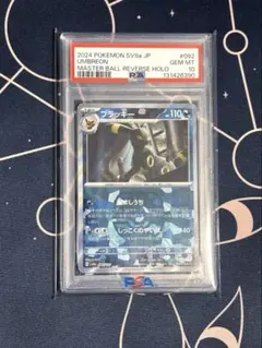 2026年最新】ブラッキー psa10 マスターボールの人気アイテム - メルカリ