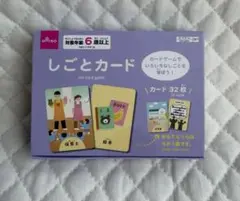 【未開封】しごとカード 知育カード ダイソーのサムネイル