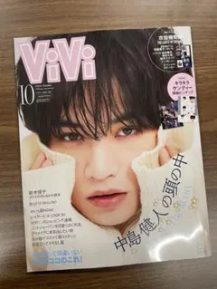 ViVi 2026年10月号 中島健人表紙 特別付録付き